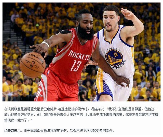 库里缺阵哈登18+7库明加34+10 快船力克勇士.